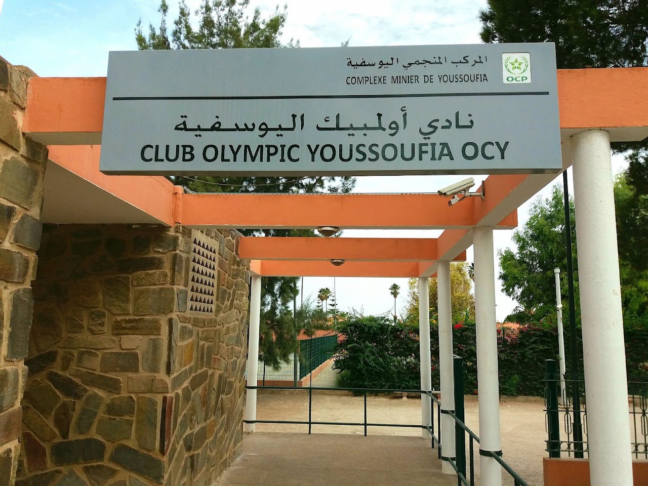 Club Olympique Youssoufia — photo 2