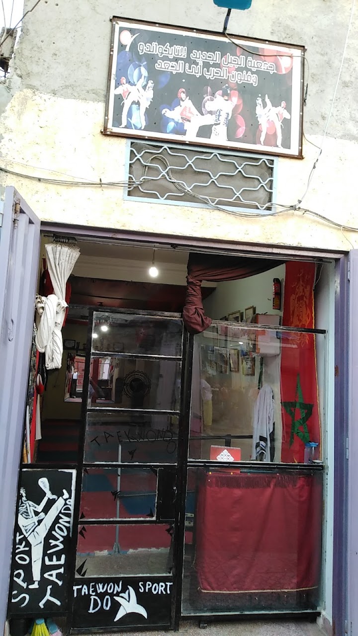 جمعية الجيل الجديد للتايكواندو وفنون الحرب بأبي — photo 2