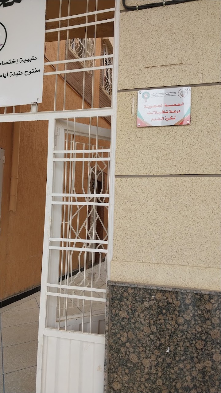 العصبة الجهوية لكرة القدم — photo 2