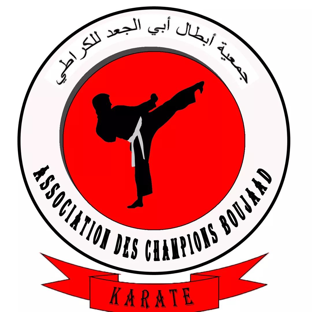 جمعية ابطال أبي الجعد للكراطي — photo 2
