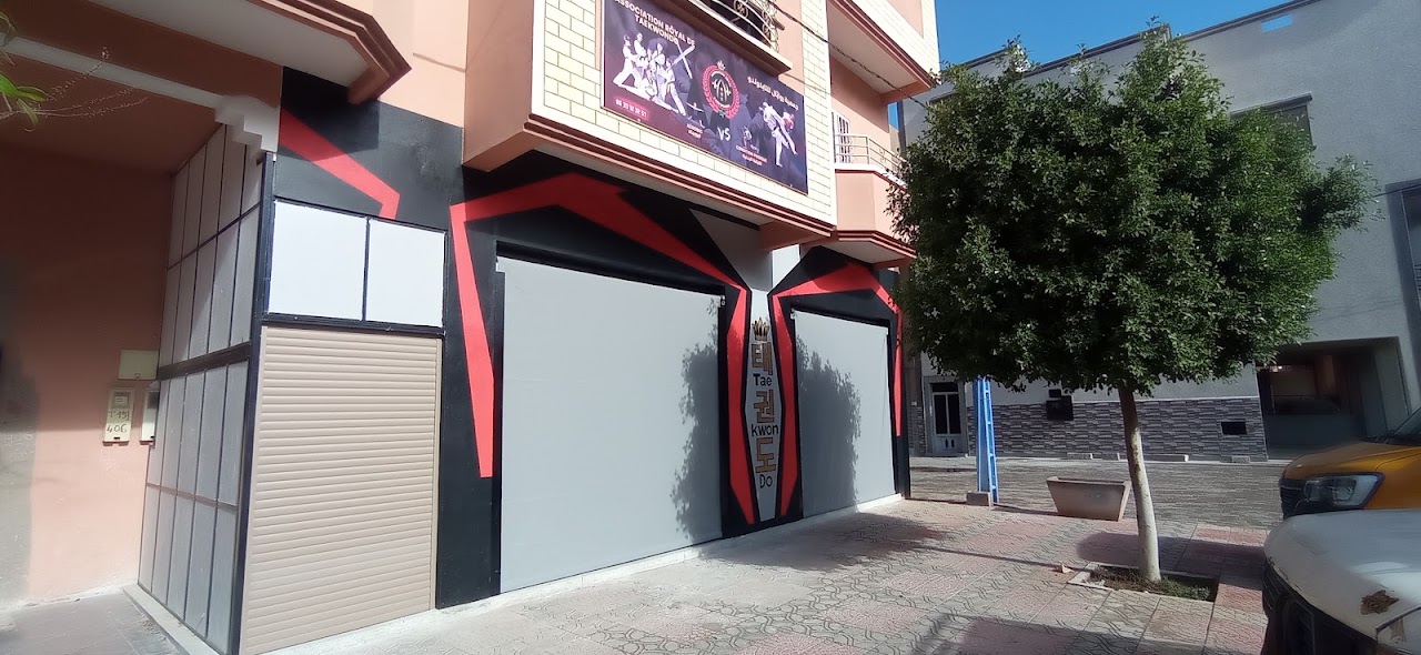 جمعية روايال للتايكوندو — photo 2