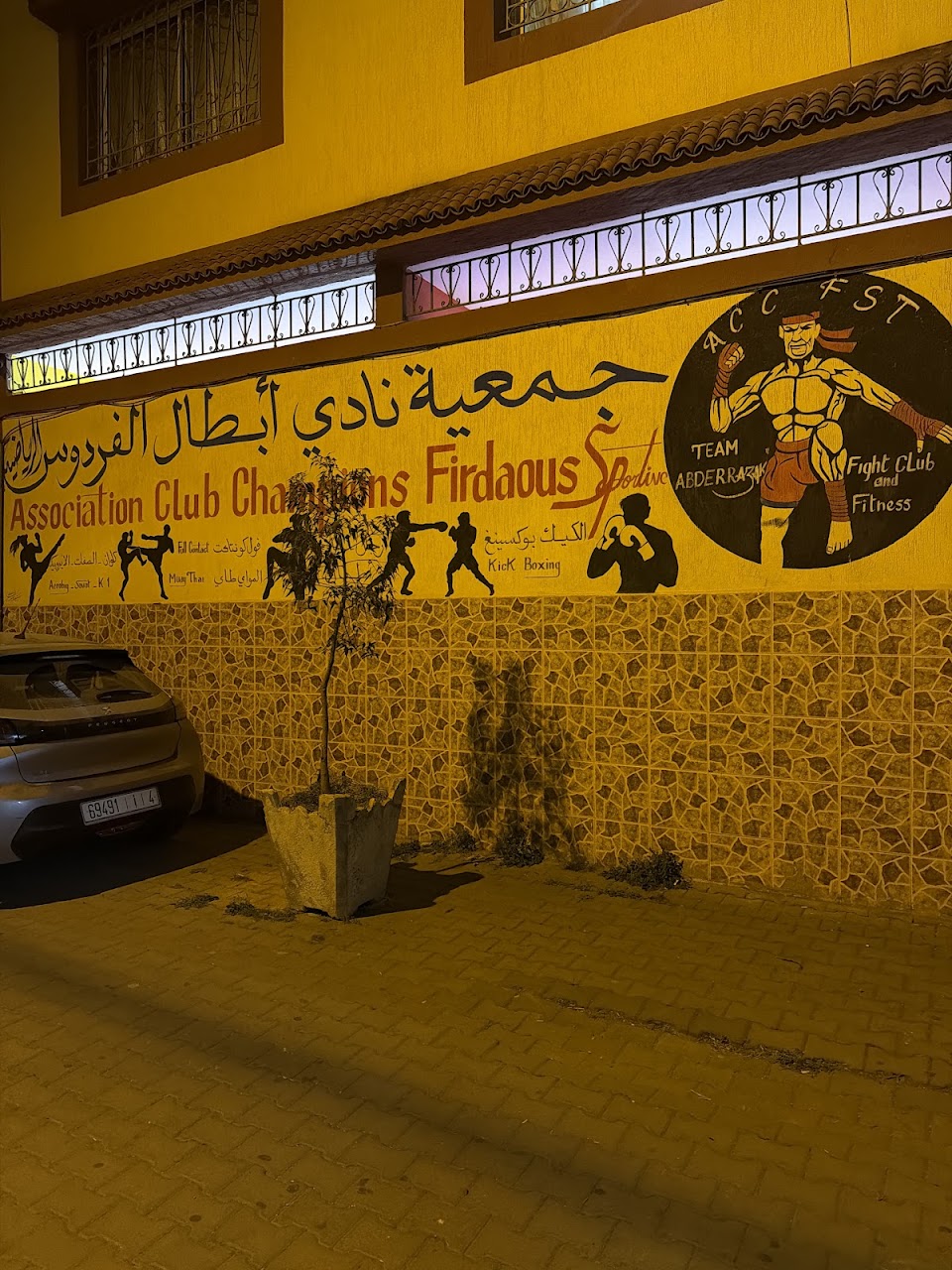 جمعية نادي تيم عبدالرزاق الرياضية تمارة - TEAM ABDERRAZAK — photo 2