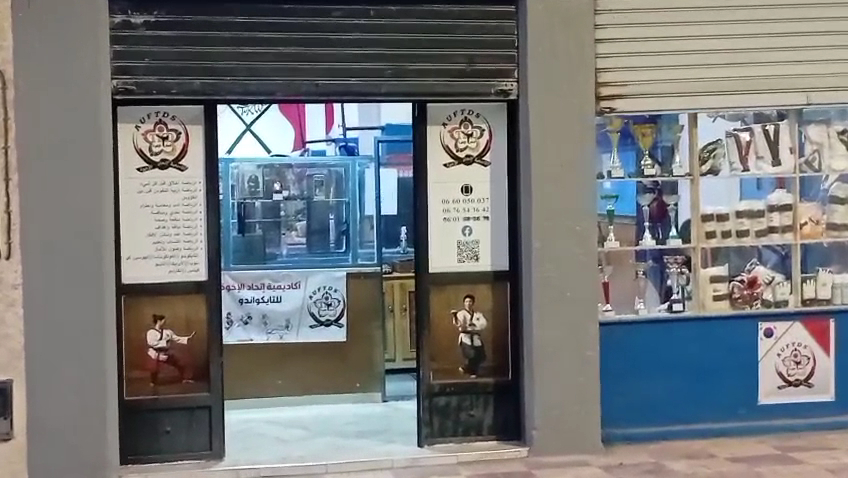 أكاديمية اتحاد الإخوة للتايكوندو والتنمية الرياضية بميدلت — photo 2