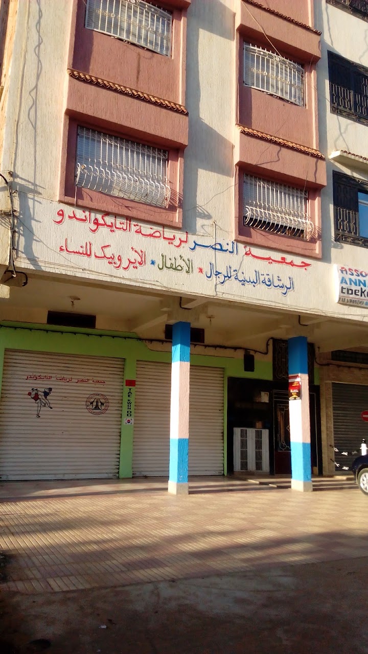 Taekwondo Club Annasr — photo 2