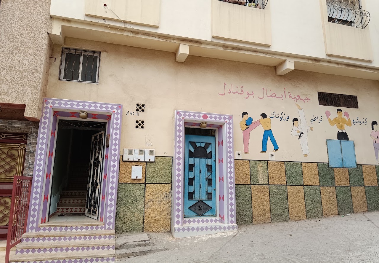 جمعية ابطال بوقنادل للكراطي — photo 2