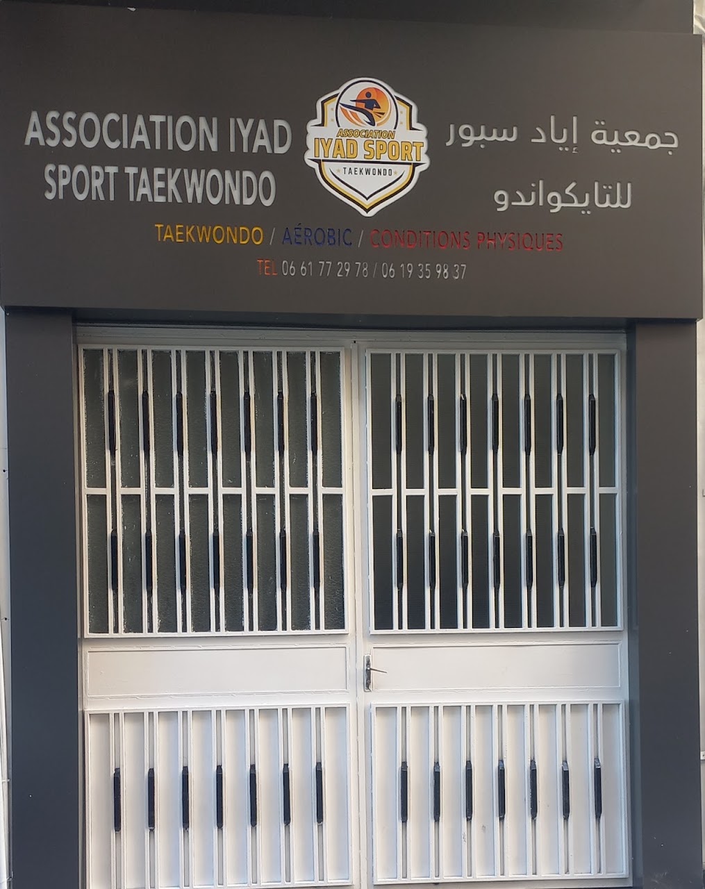 ASSOCIATION IYAD SPORT TAEKWONDO — photo 2