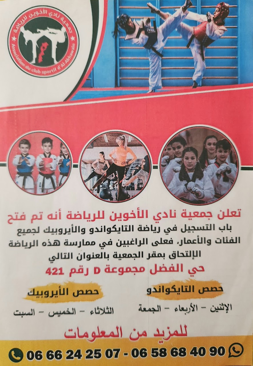 جمعية نادي الأخوين للرياضة — photo 2