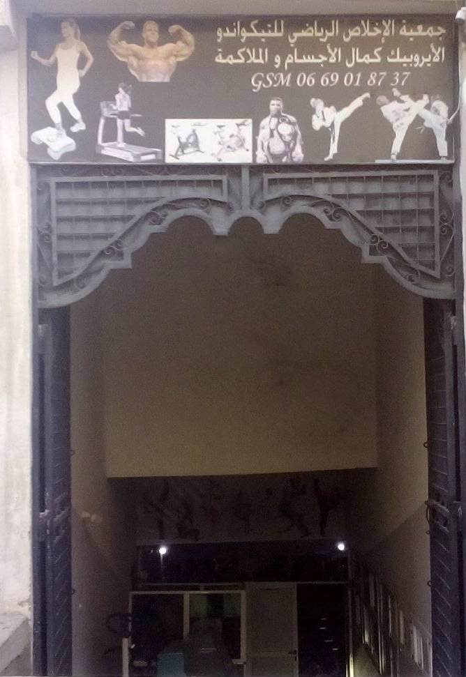 نادي الإخلاص