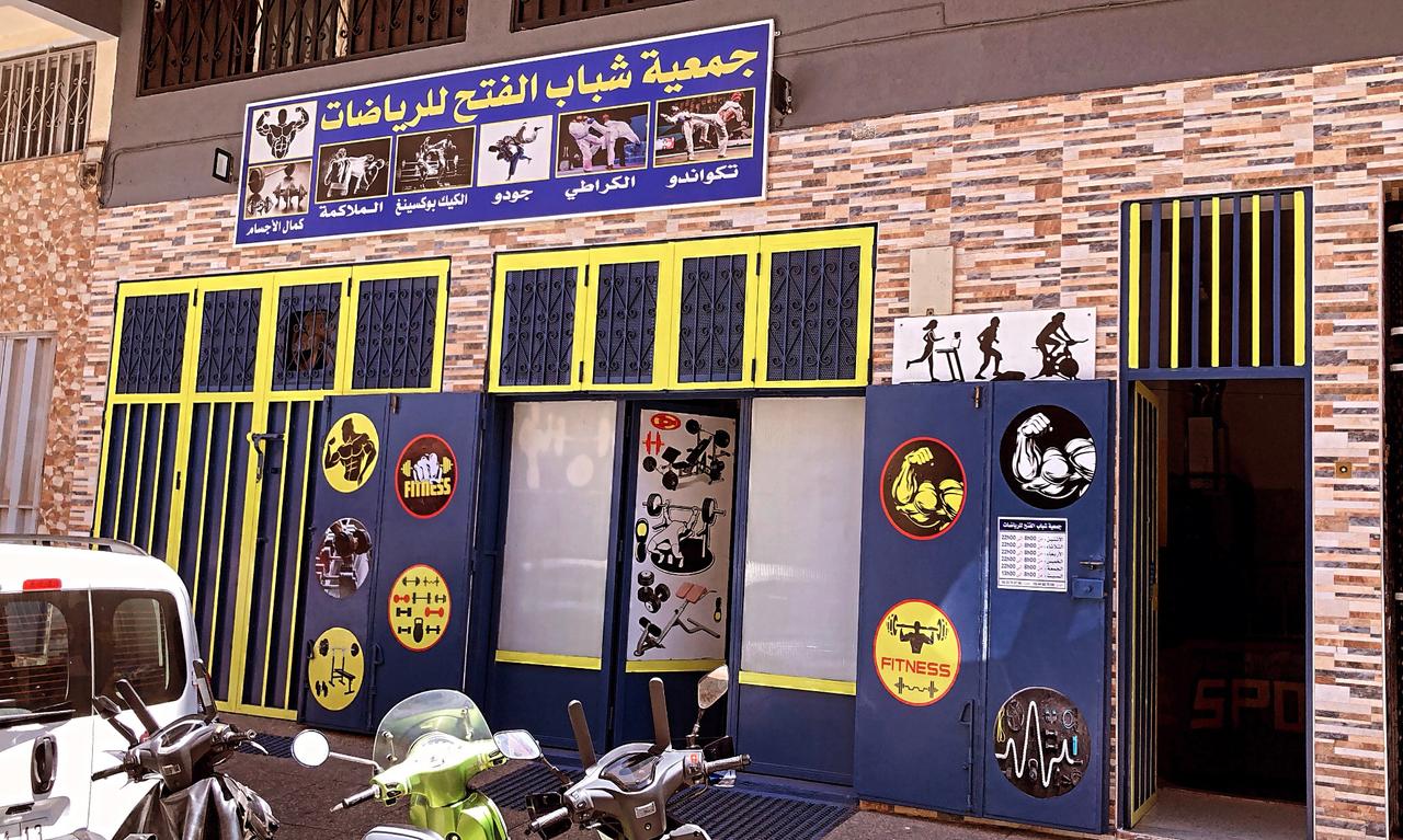 جمعية الفتح لبناء الأجسام — photo 2