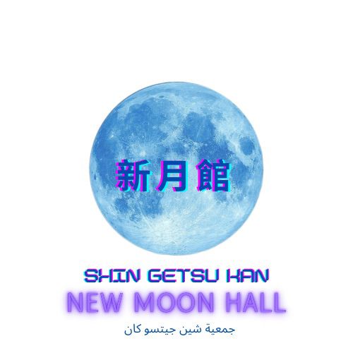 Shin Getsu Kan / New Moon Hall — photo 3