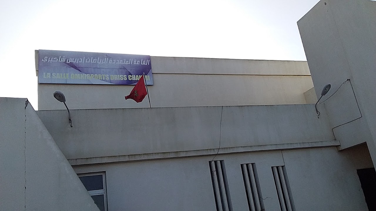 Salle Couverte Omnisports Driss Chakiri — photo 4