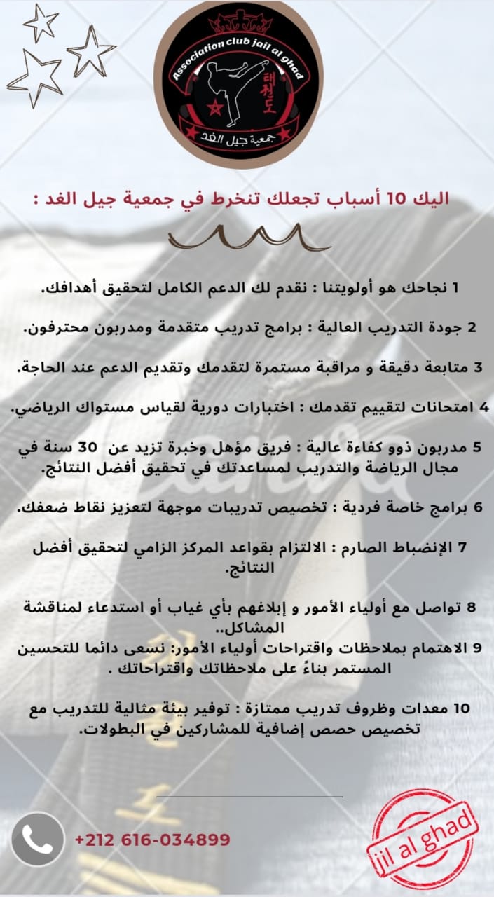 Association jil el ghad — photo 3