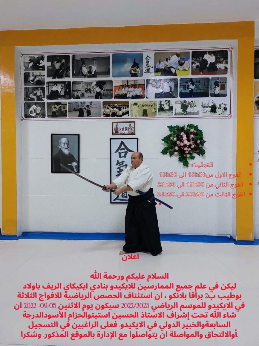 Aikikai Rif Nador — photo 4