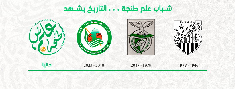 Club Chabab Alam Tanger — photo 4