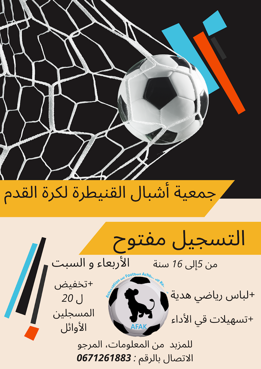 Assotiation de Foot Achbal de Kénitra — photo 3