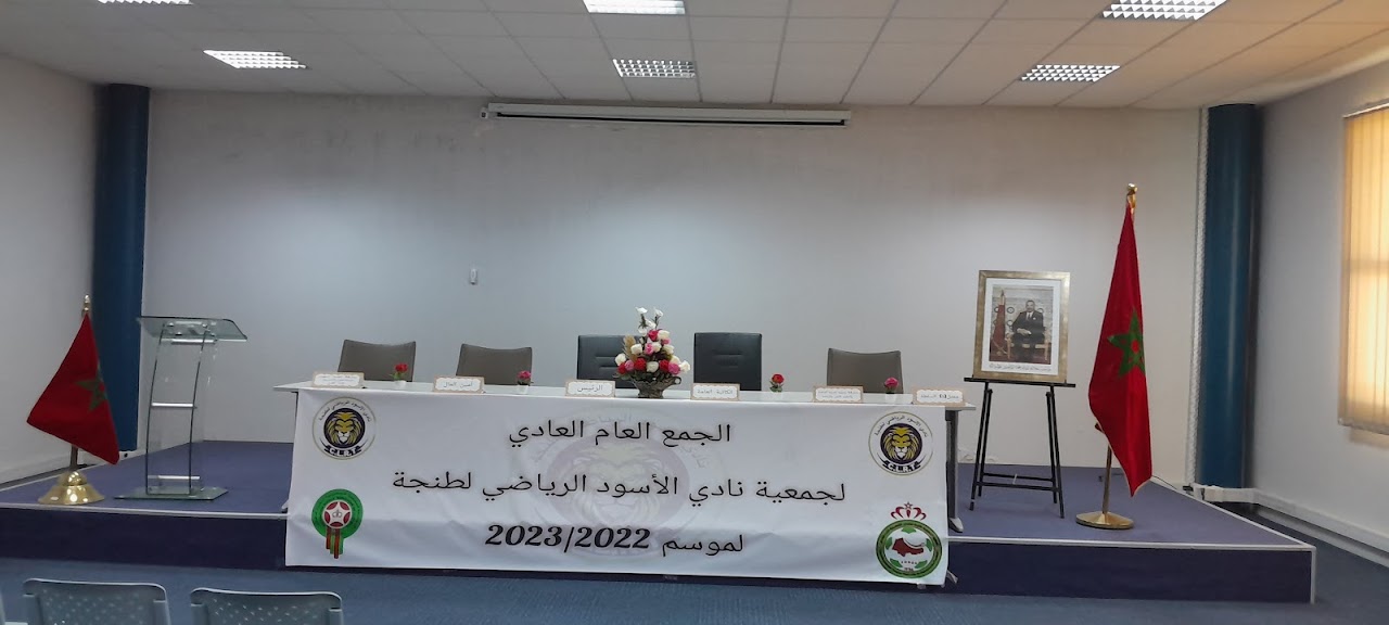 مقر نادي الأسود الرياضي لطنجة — photo 4