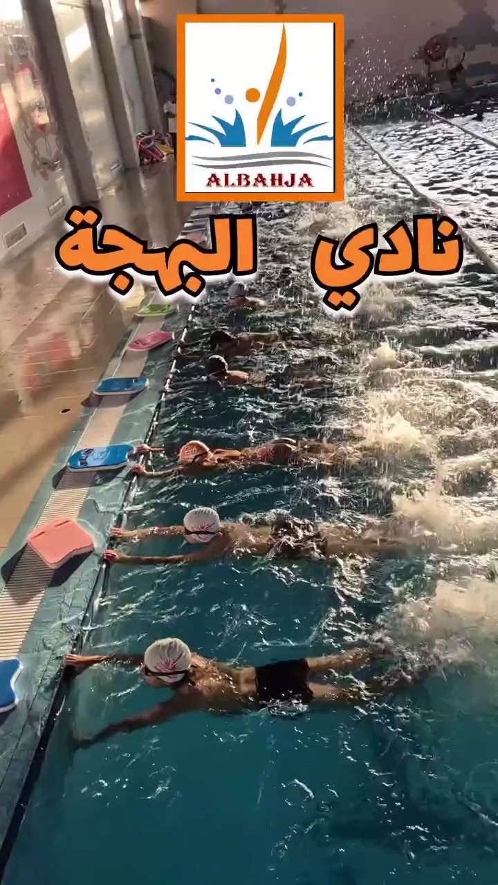 Club ALBAHJA NATATION — photo 4