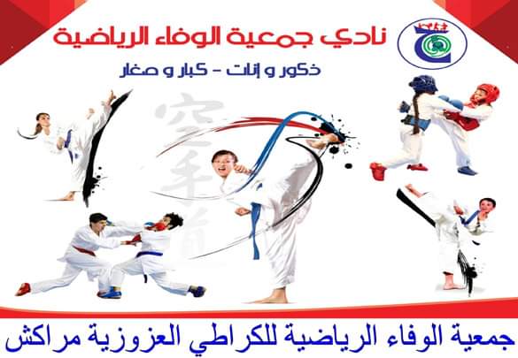 ASSOCIATION AL WAFAE SPORTIVE DU KARATÉ AL AAZOUZIA — photo 2