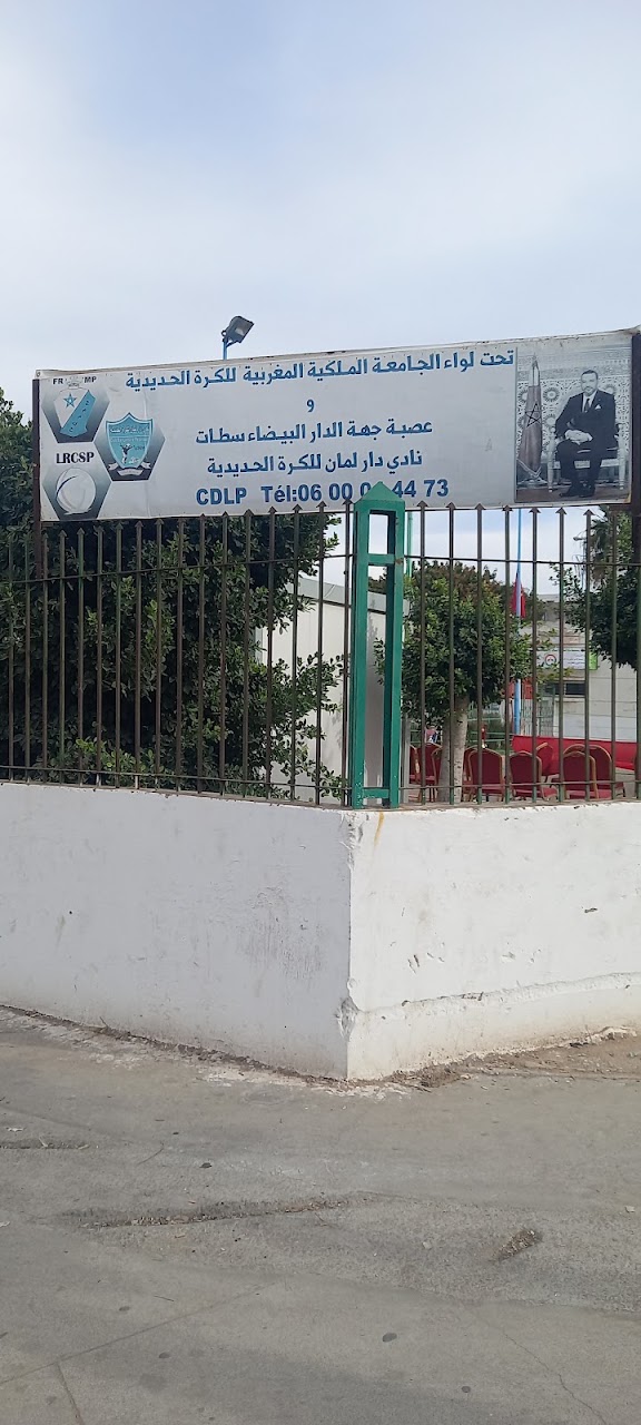 نادي دار لمان للكرة الحديدية (C.D.L.P) — photo 3