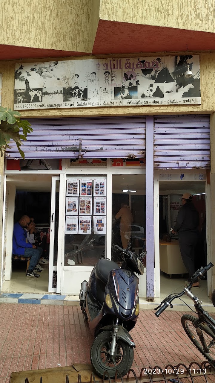 CLUB AL AFRIQUI TAEKWONDO — photo 3