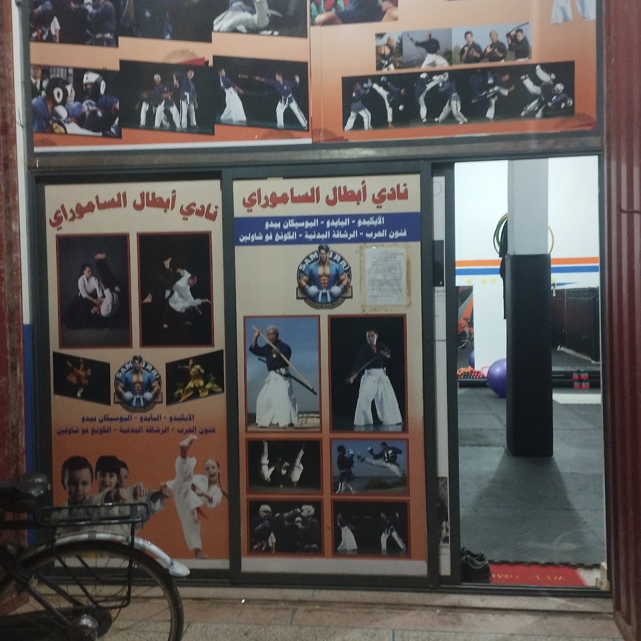 نادي ابطال الساموراي — photo 2