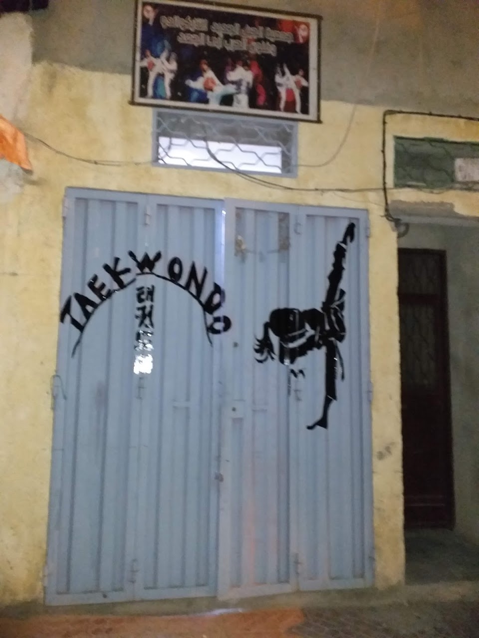 جمعية الجيل الجديد للتايكواندو وفنون الحرب بأبي — photo 4