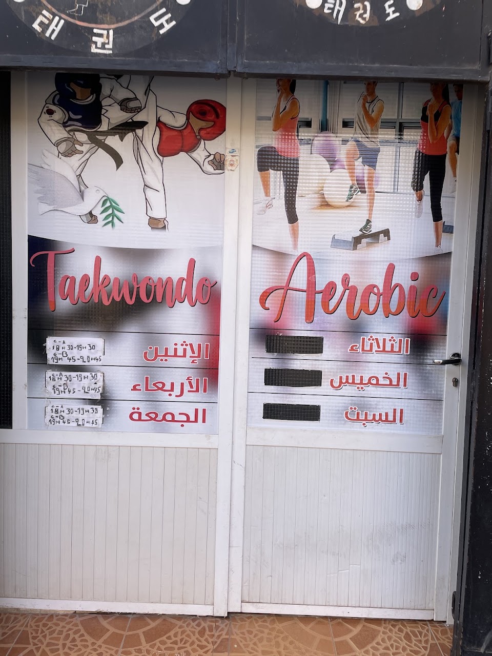Club Saada de Taekwondo — photo 3
