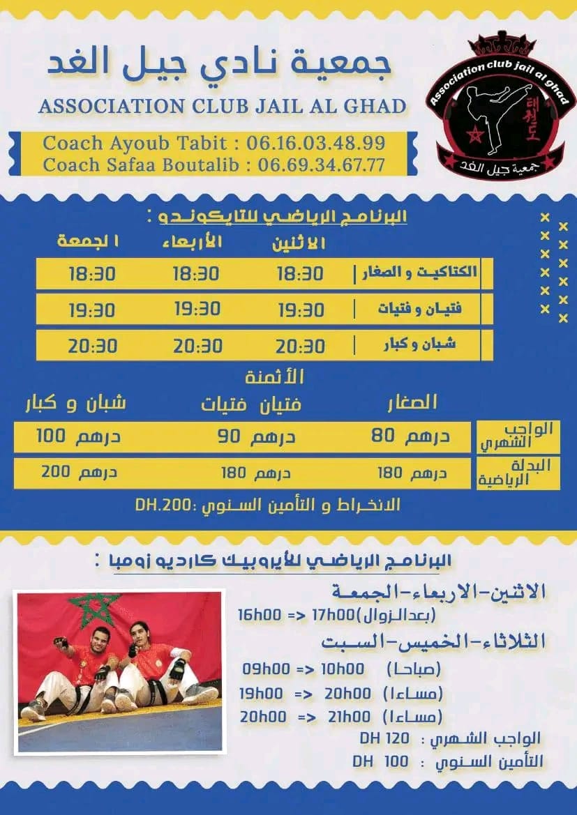 Association jil el ghad — photo 4