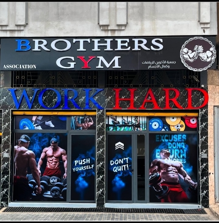 Brothers gym — photo 2