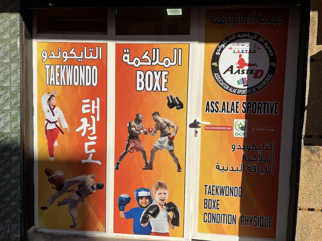 جمعية آلاء الرياضية للتايكوندو — photo 3