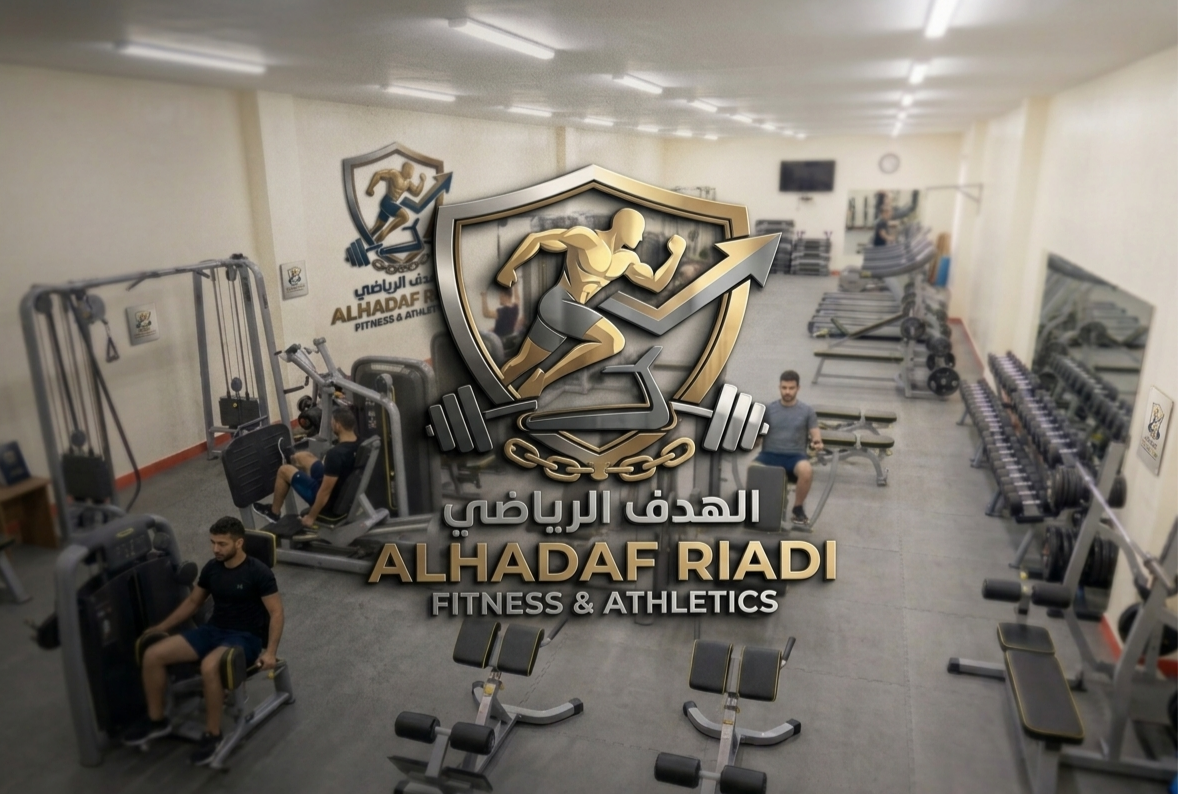 Salle de sport Al Hadaf Riadi — photo 4