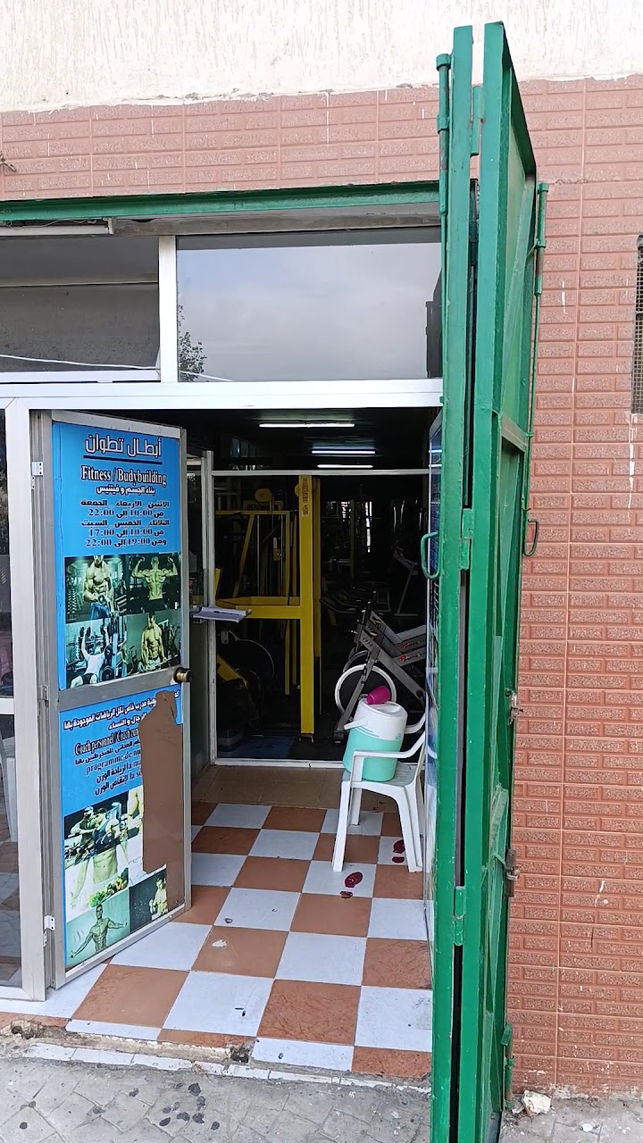 جمعية نادي أبطال تطوان El Haouari Gym — photo 2