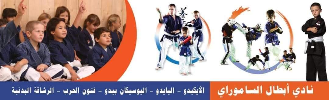 نادي ابطال الساموراي — photo 4