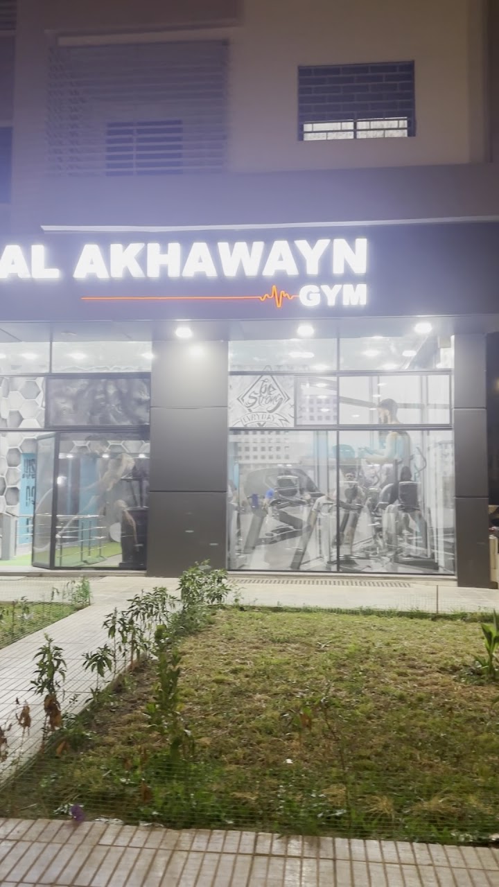 Al akhawayn Gym 3 — photo 4
