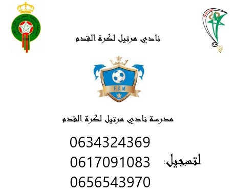 مدرسة نادي مرتيل لكرة القدم — photo 4