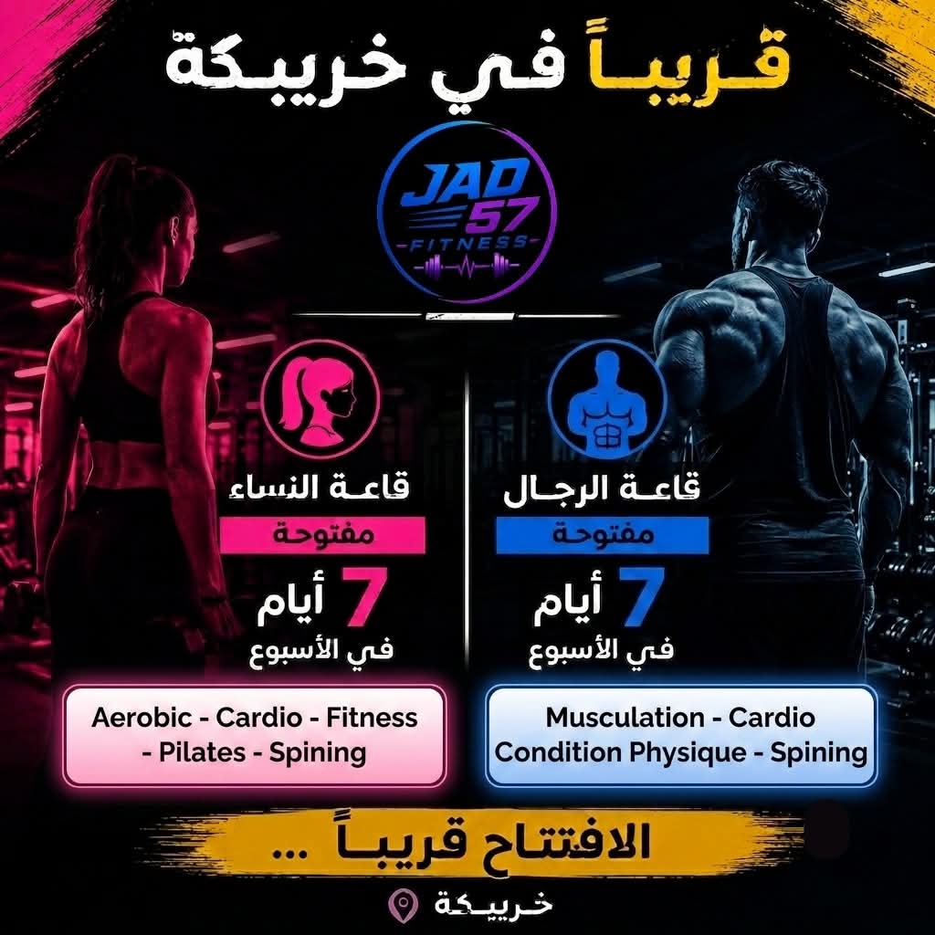JAD FITNESS 57 — photo 2
