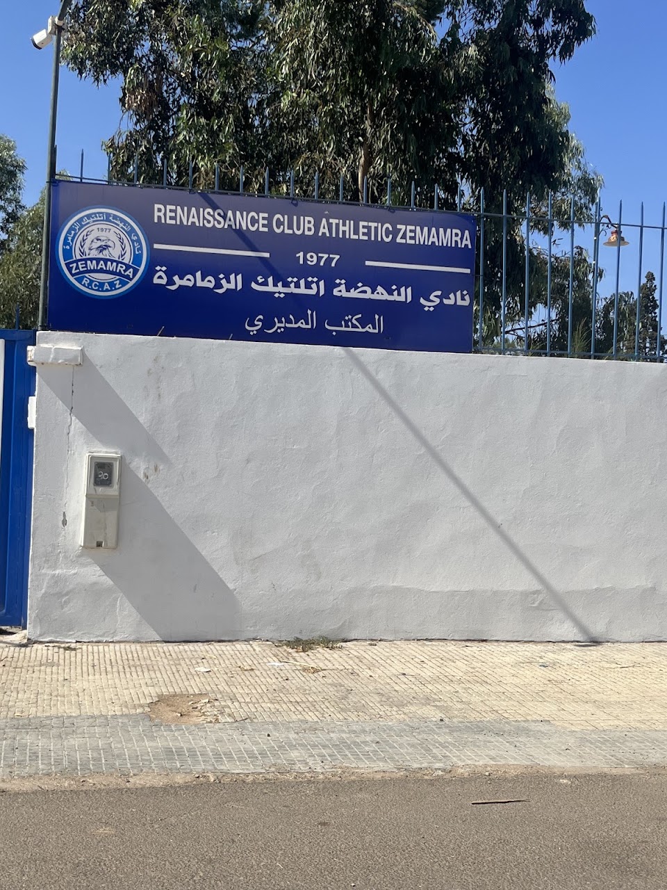 مقر نادي نهضة الزمامرة — photo 2
