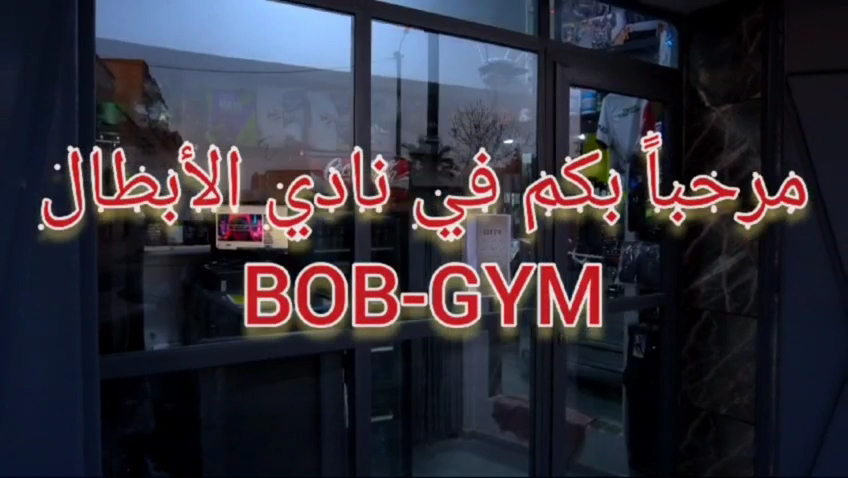 BOB GYM — photo 2