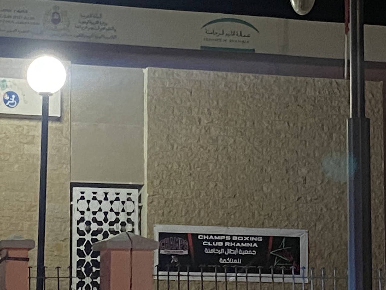 CHAMPS BOXING CLUB RHAMNA — photo 2