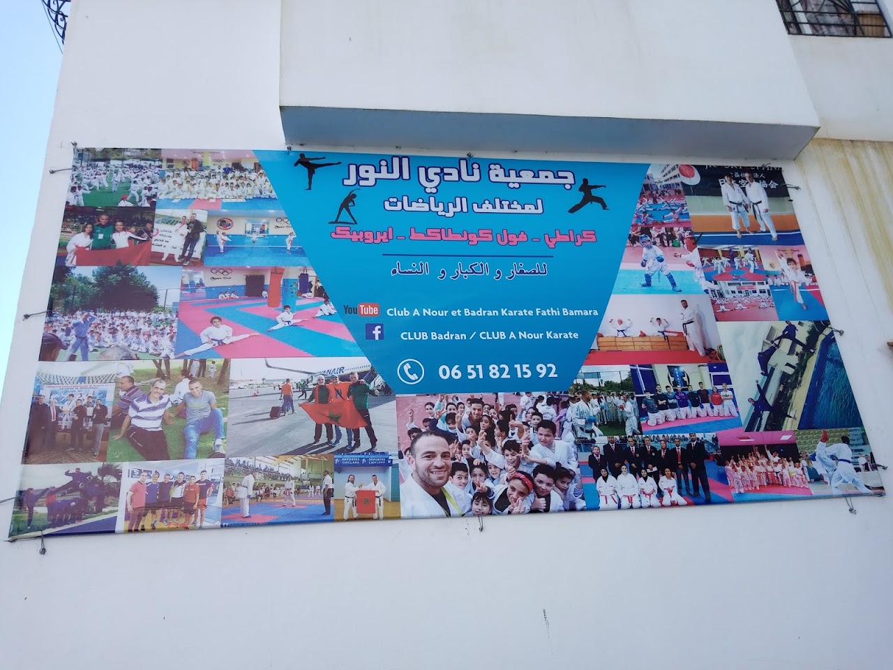 Club Nour de karaté et kickboxing جمعية نادي النور للكراطي — photo 3