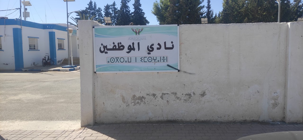 نادي الموظفين — photo 2