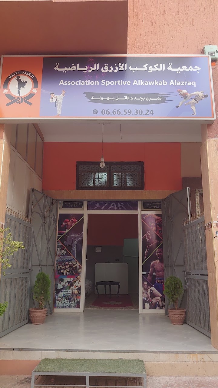 جمعية الكوكب الأزرق اارياضيةAssociation sportive ALKAWKAB ALAZRAQ DE TAEKWONDO ET ARTS MARTIAUX — photo 4