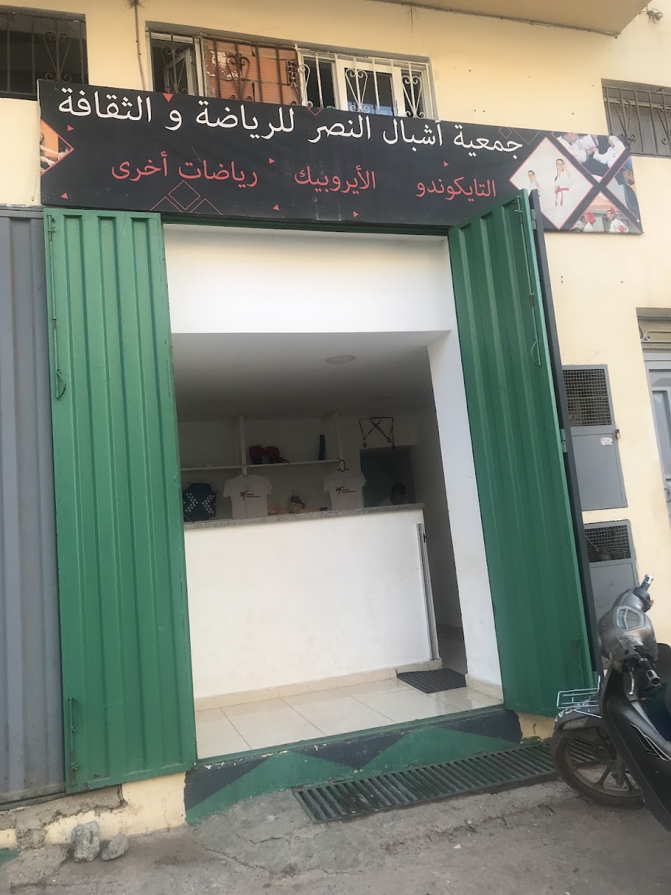 جمعية أشبال النصر للرياضة و الثقافة — photo 2
