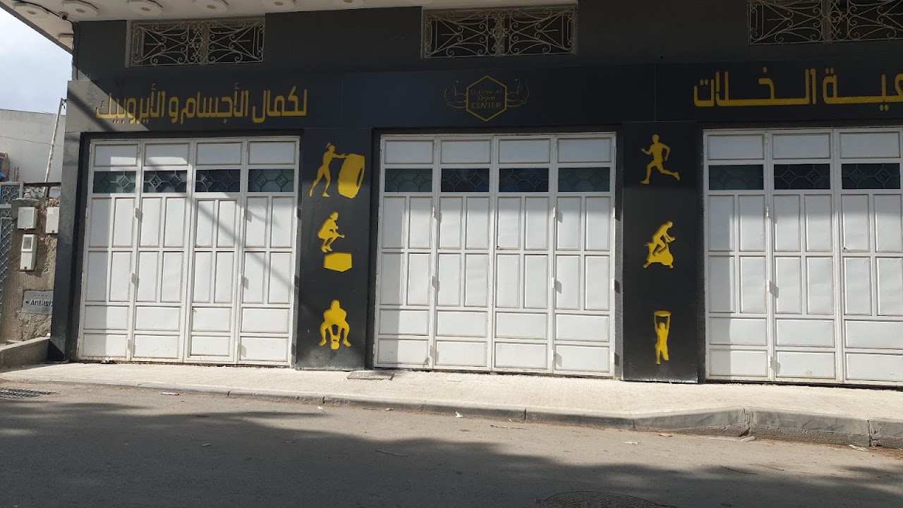جمعية الخالات لكمال الأجسام — photo 3