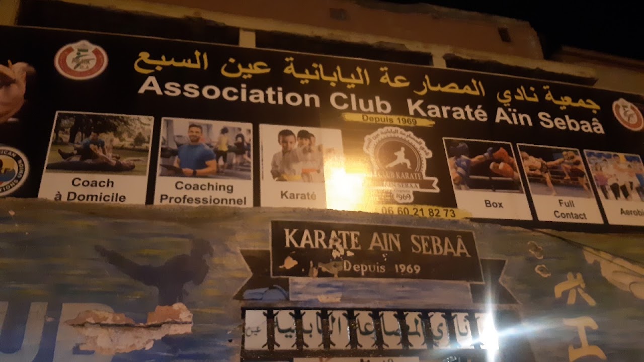 نادي المصارعة اليابانية عين السبع — photo 3